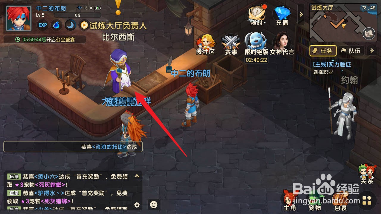 魔力宝贝复兴在哪里选择职业