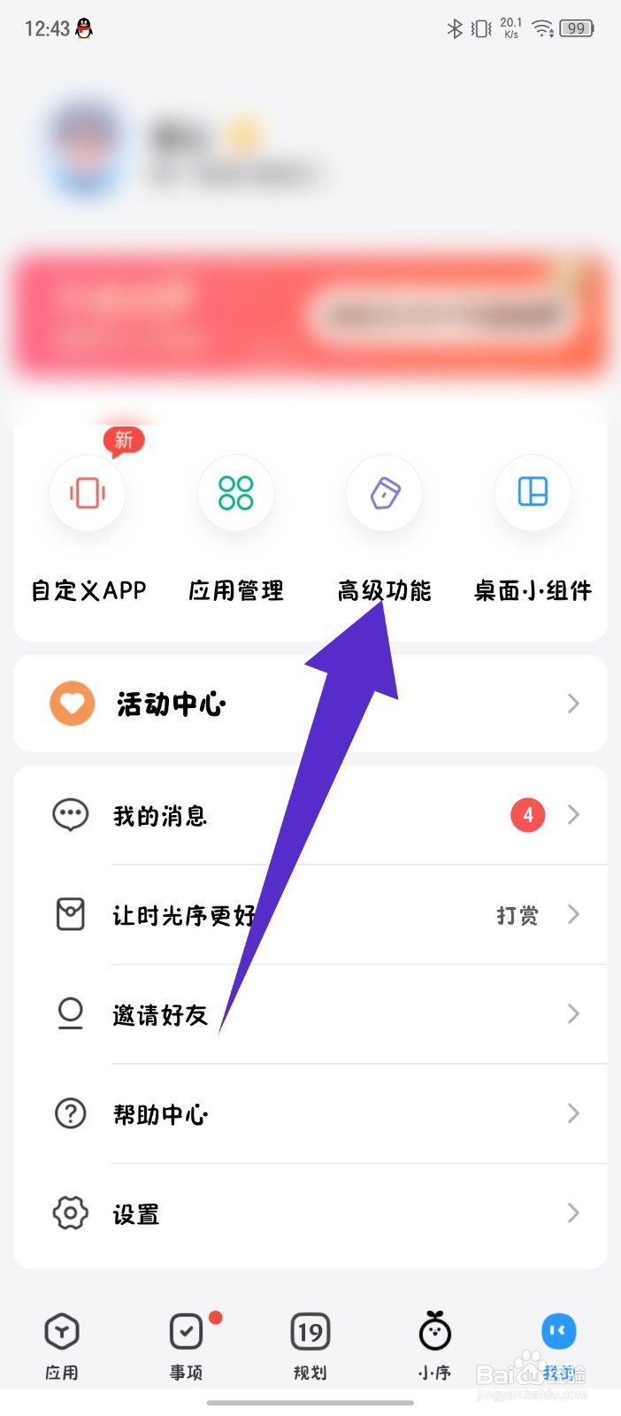 时光序app怎么设置时间刻度为1分钟