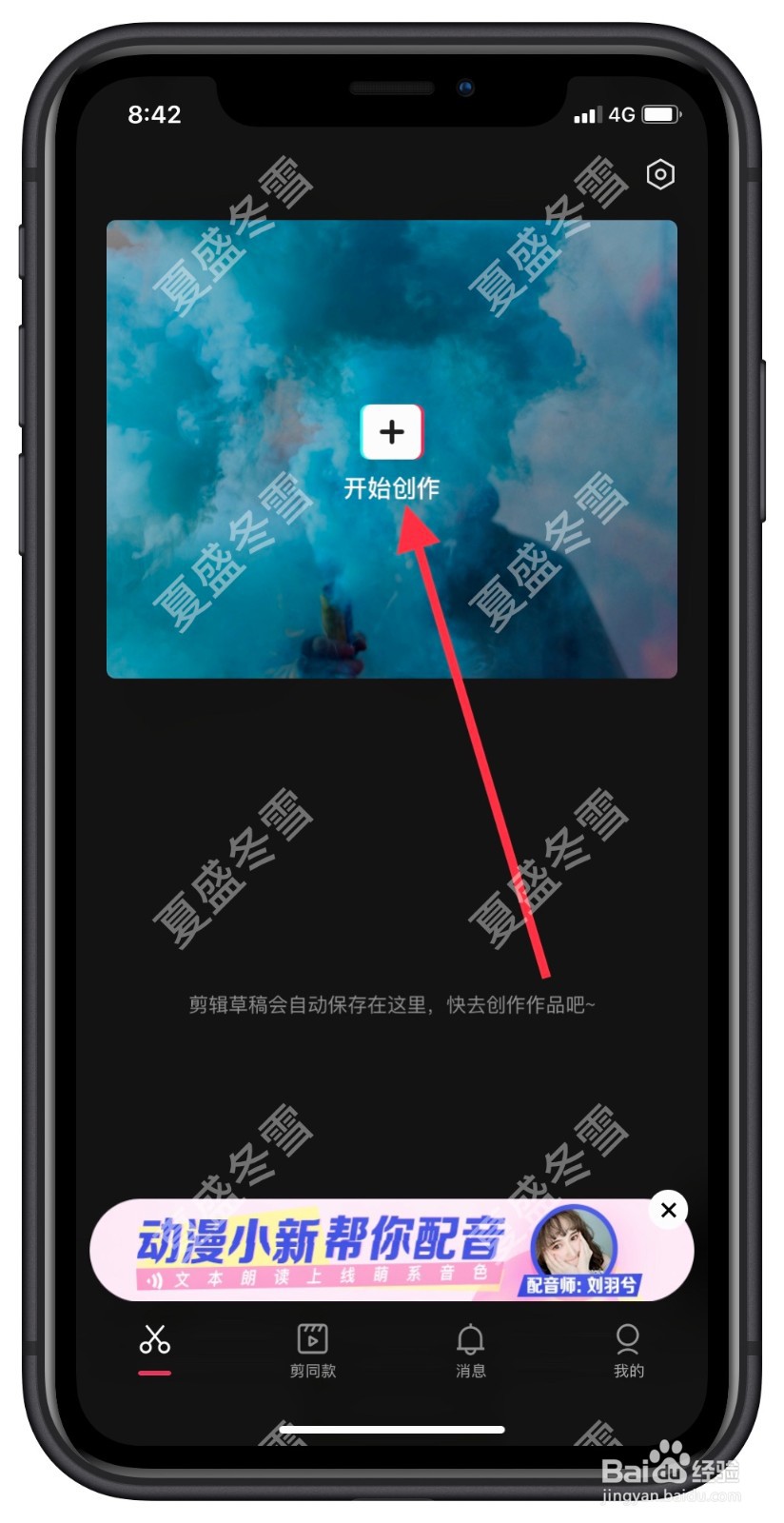 剪映视频制作怎样设置渐隐闭幕特效