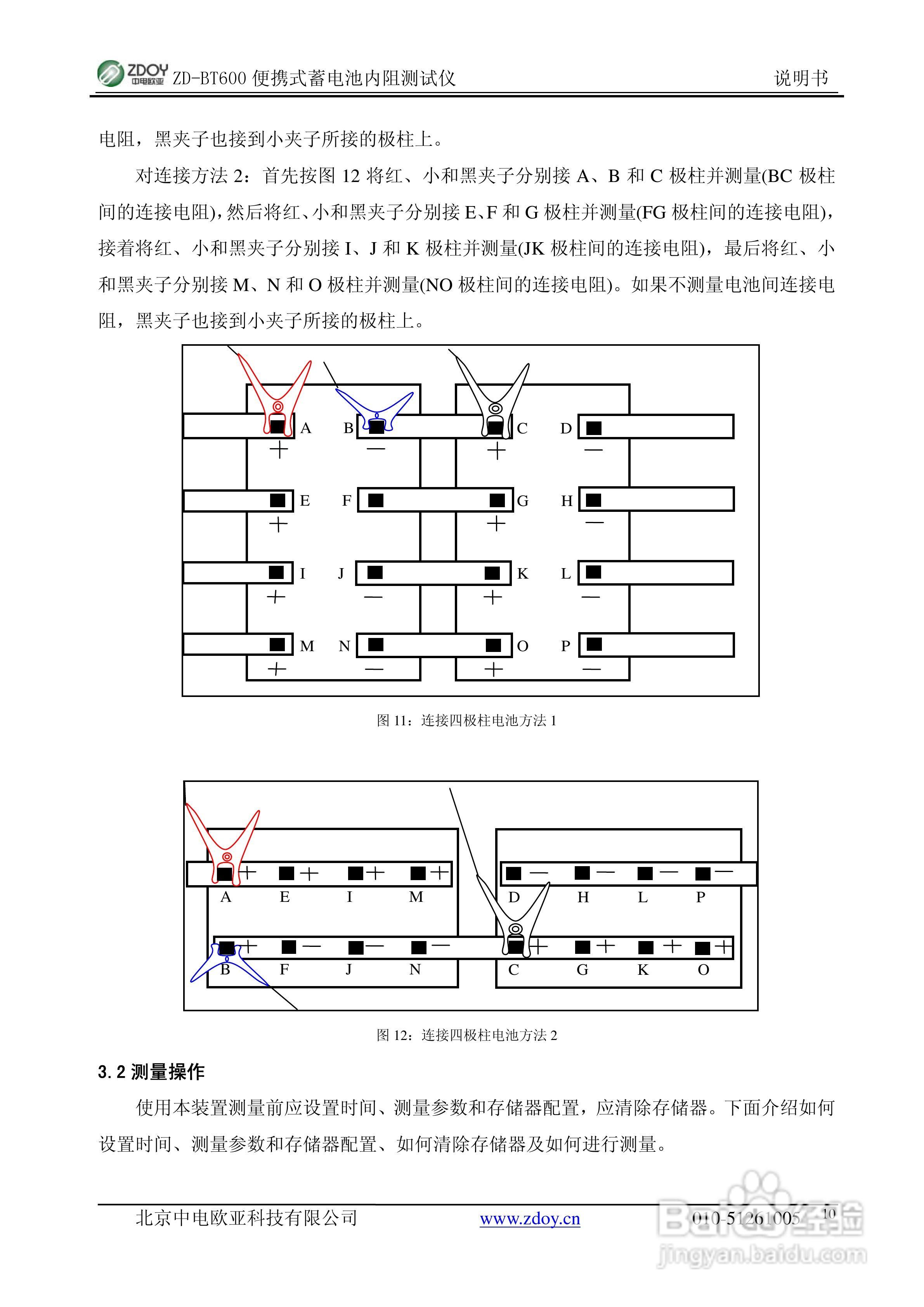 ZDOY ZD-BT600携式蓄电池内阻测试仪使用说明书:[2]