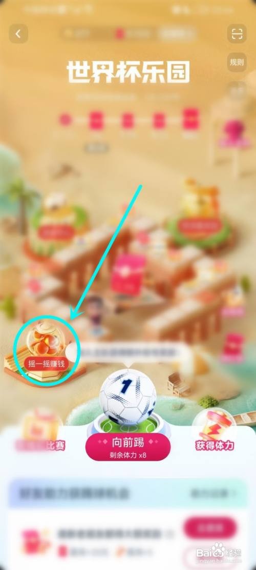 抖音世界杯摇一摇怎么里打开