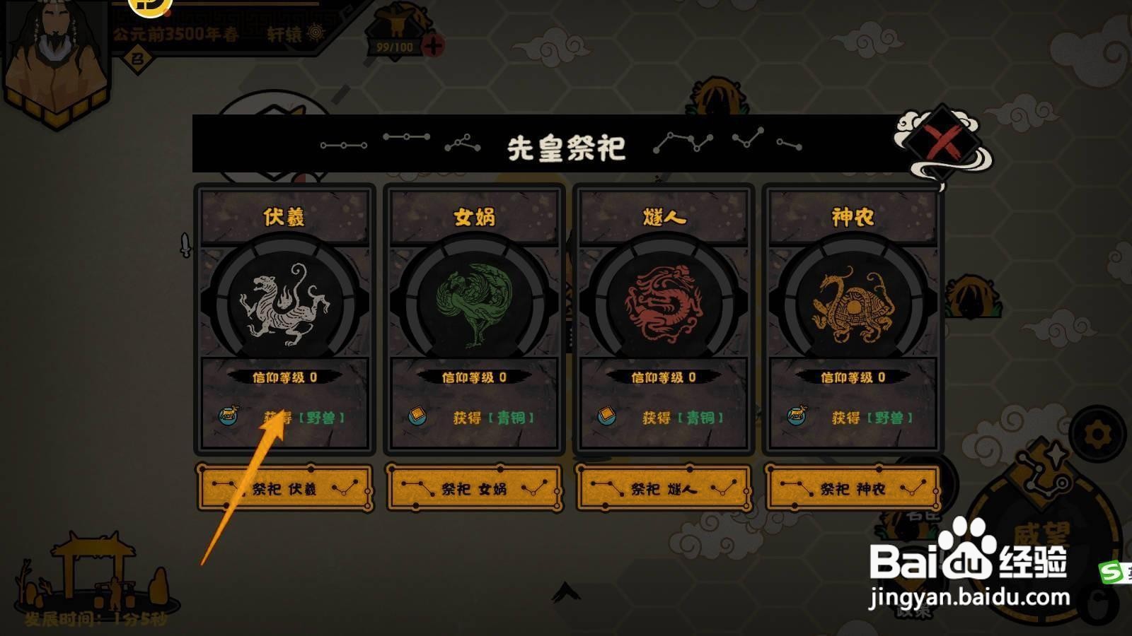 无悔华夏如何进行先皇祭祀