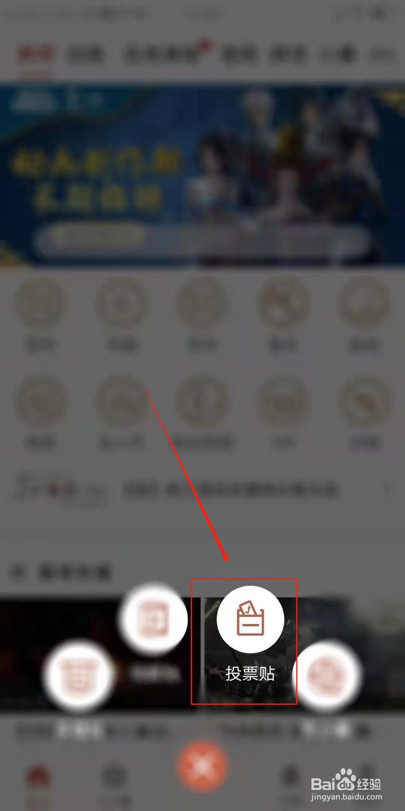 画江湖APP怎么发投票帖