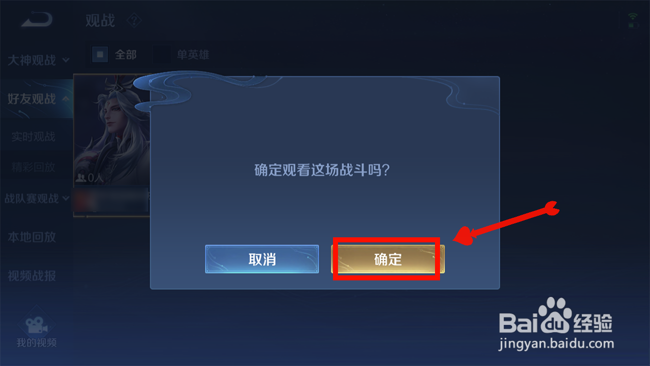 王者荣耀怎么观战好友玩游戏