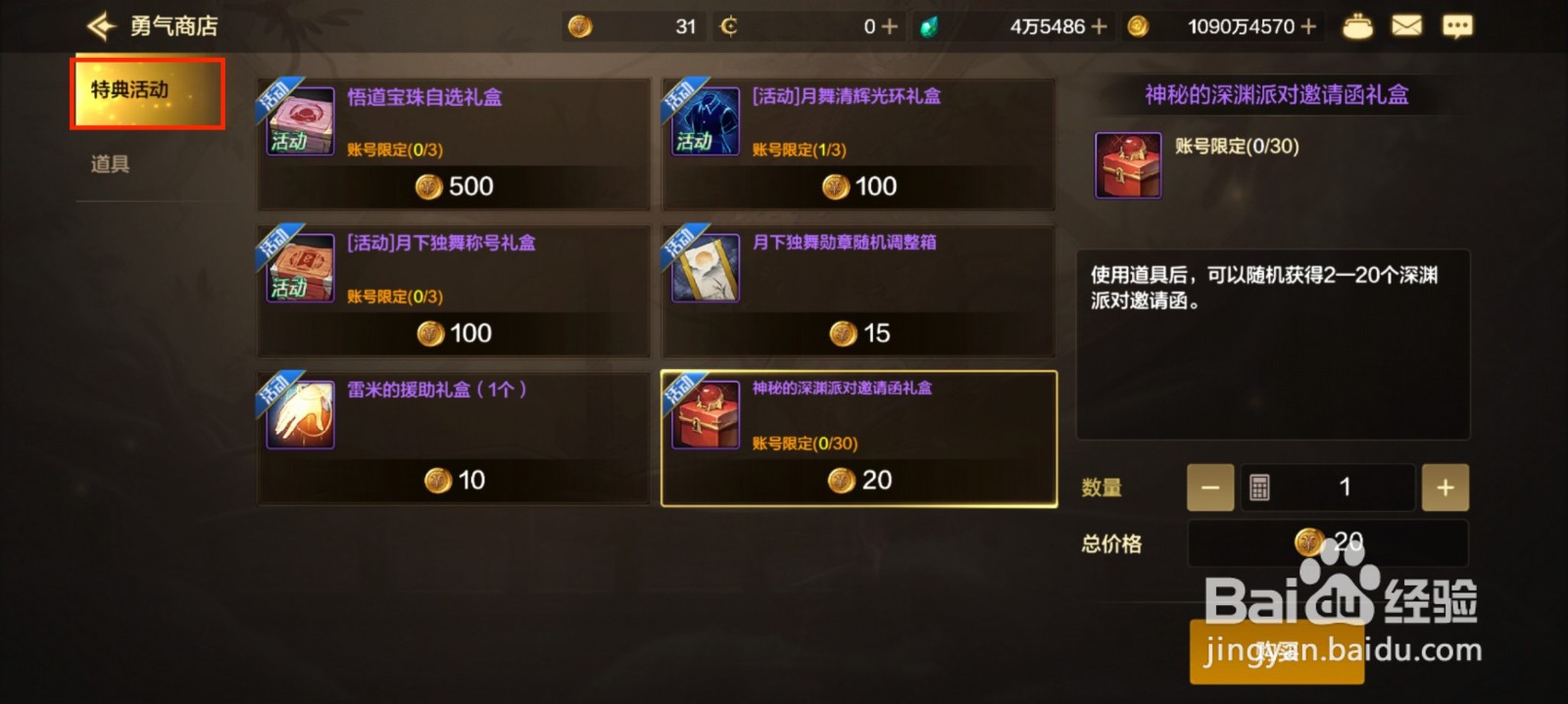 DNF手游神秘的深渊派对邀请函礼盒在哪里获得
