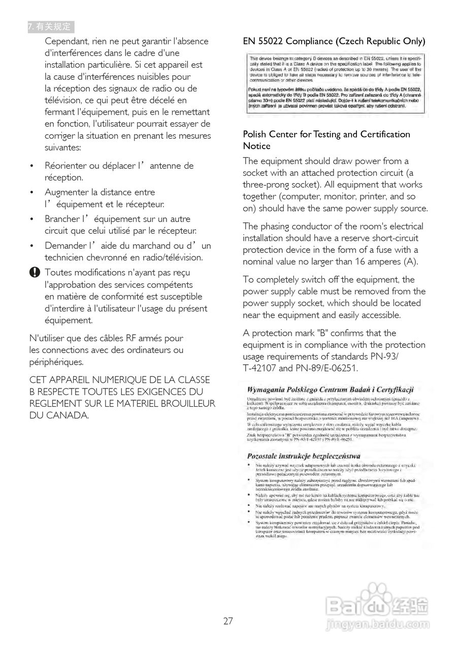 PHILIPS 247E3L显示器用户手册:[3]