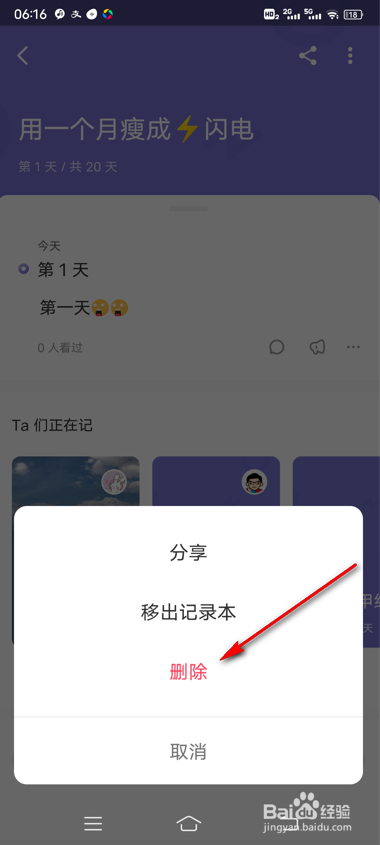 keep目标记录删除打卡