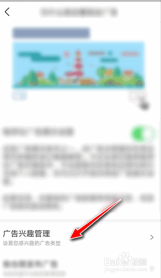 如何在今日头条极速版APP设置感兴趣的广告推荐