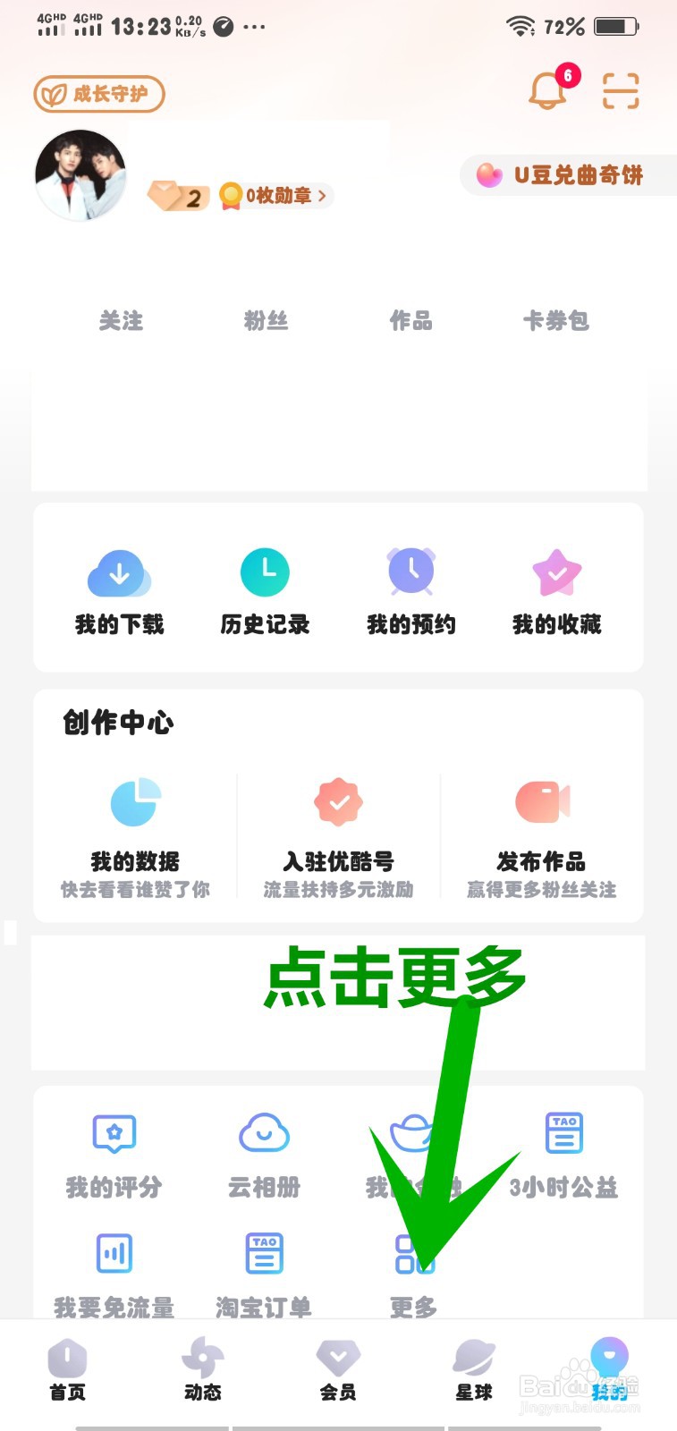 优酷视频主题换肤设置