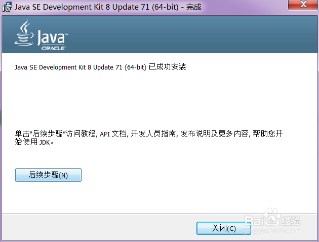 如何安装java开发环境