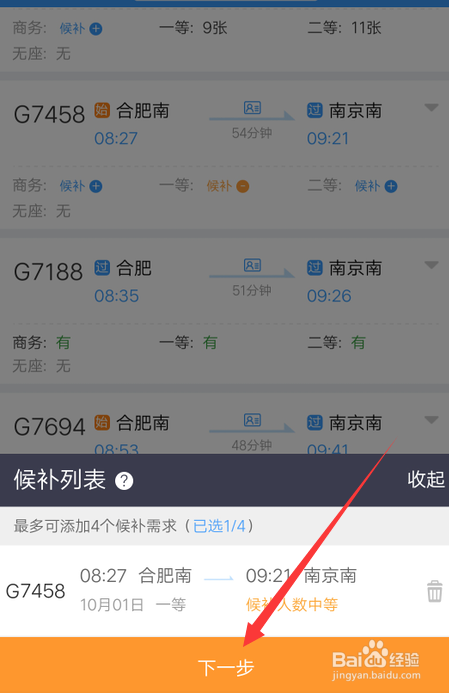 铁路12306怎么购买火车候补订单的车票