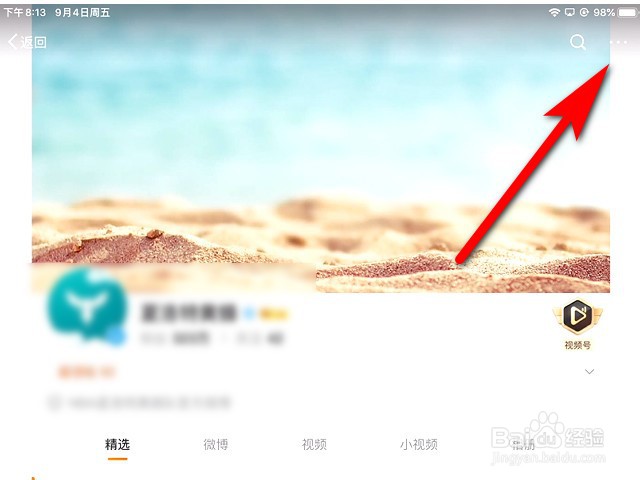 新浪微博hd版怎么把好友拉黑