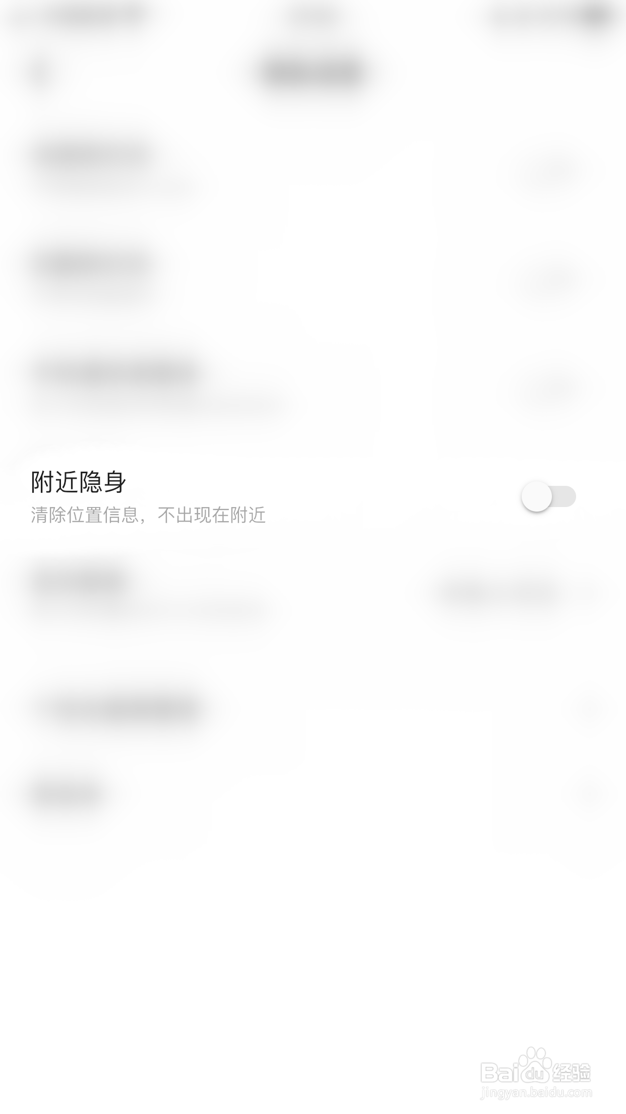 嗨歌怎么启用附近隐身
