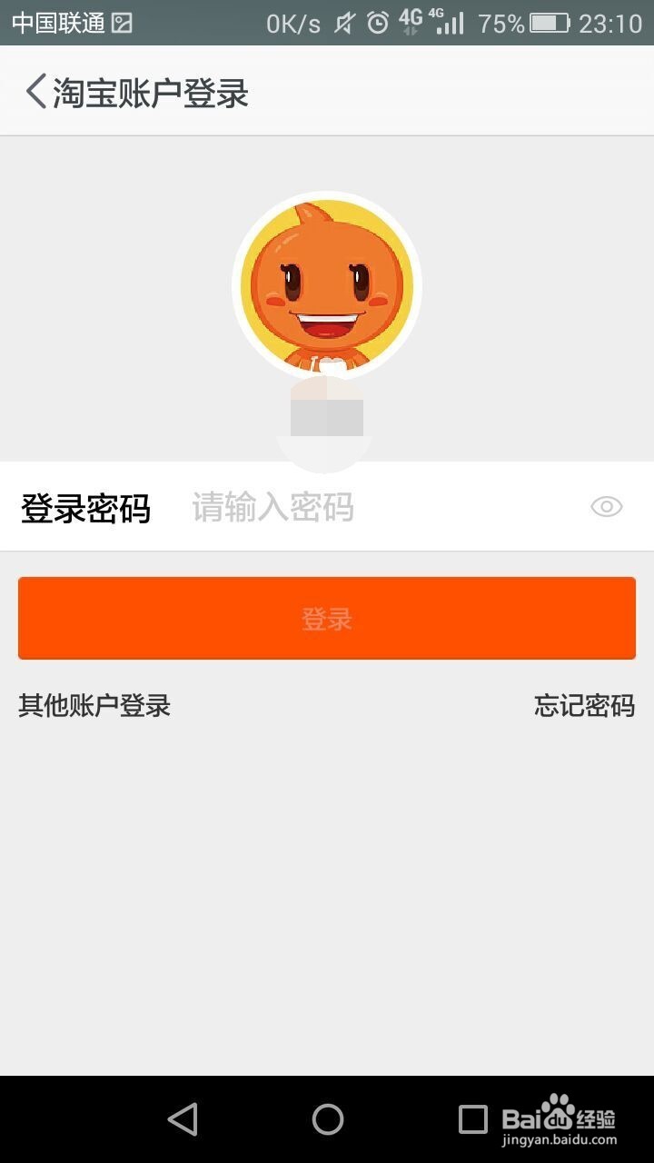 如何在手机上注册淘宝账号