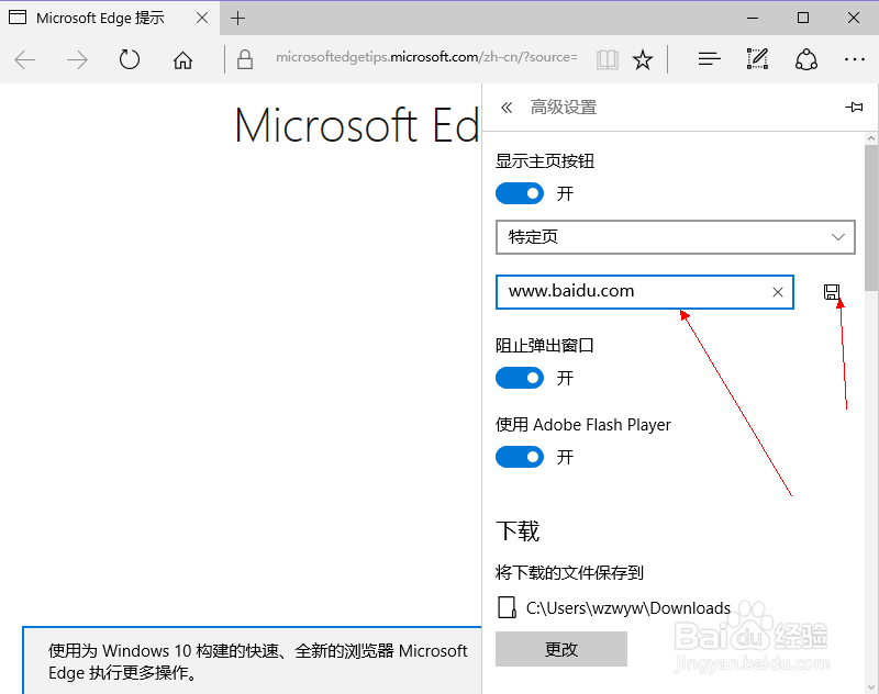Win10系统edge浏览器怎么设置主页