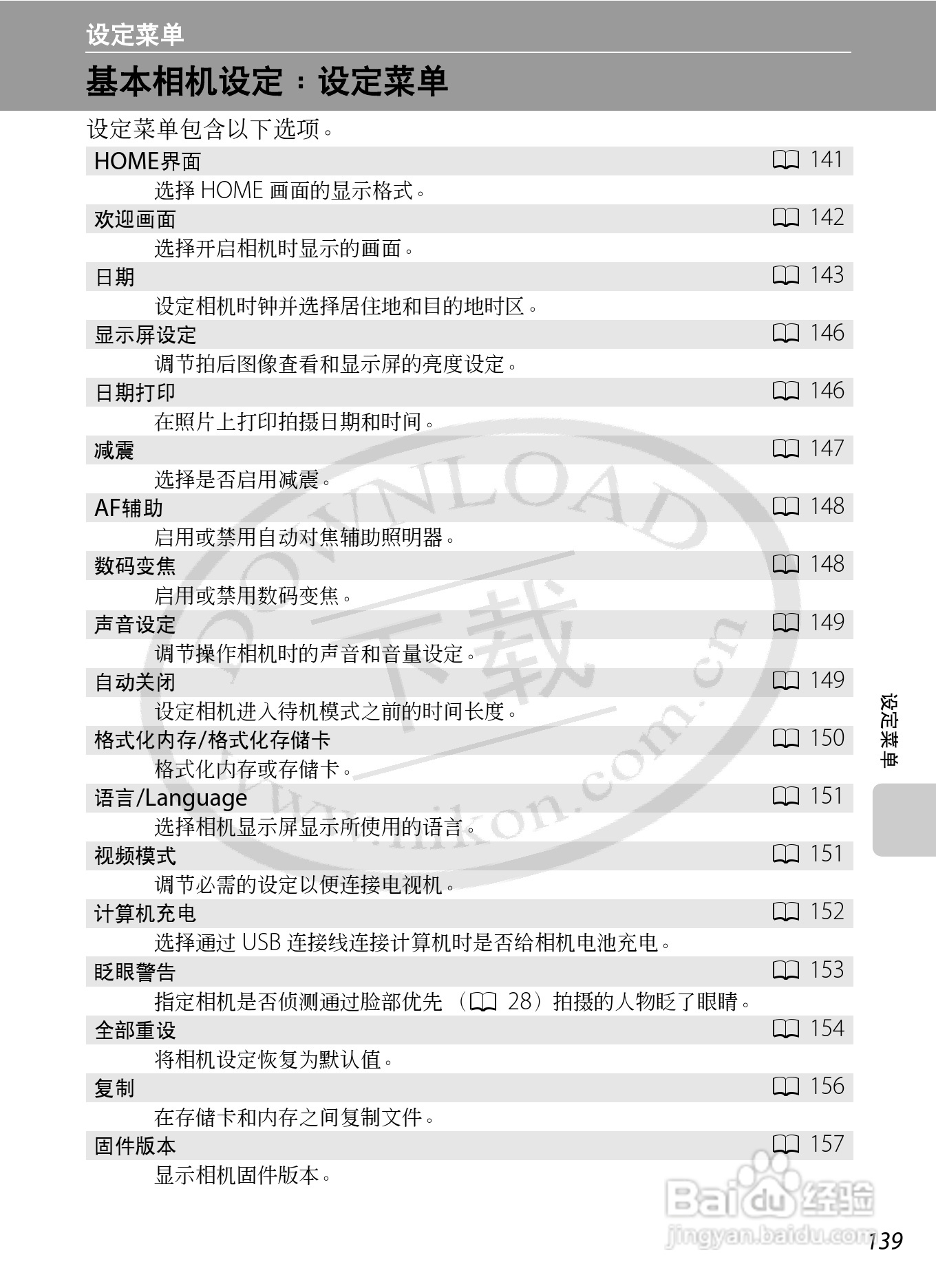 尼康Coolpix S70数码相机说明书:[16]