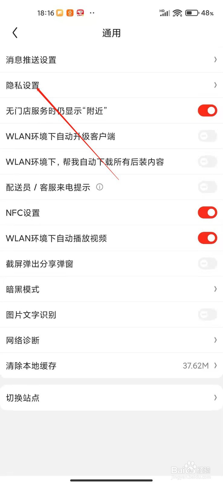京东APP怎么设置音频权限