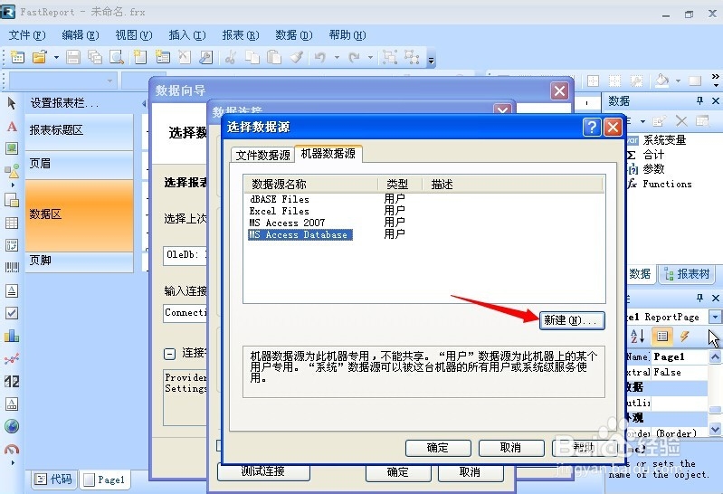 FastReport.Net使用：[12]添加Access数据源