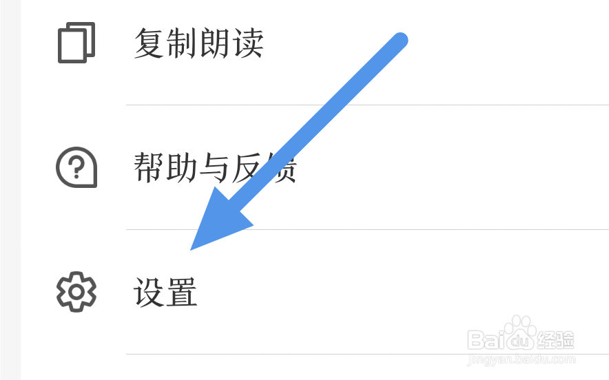 讯飞有声APP怎样开启推送消息选项