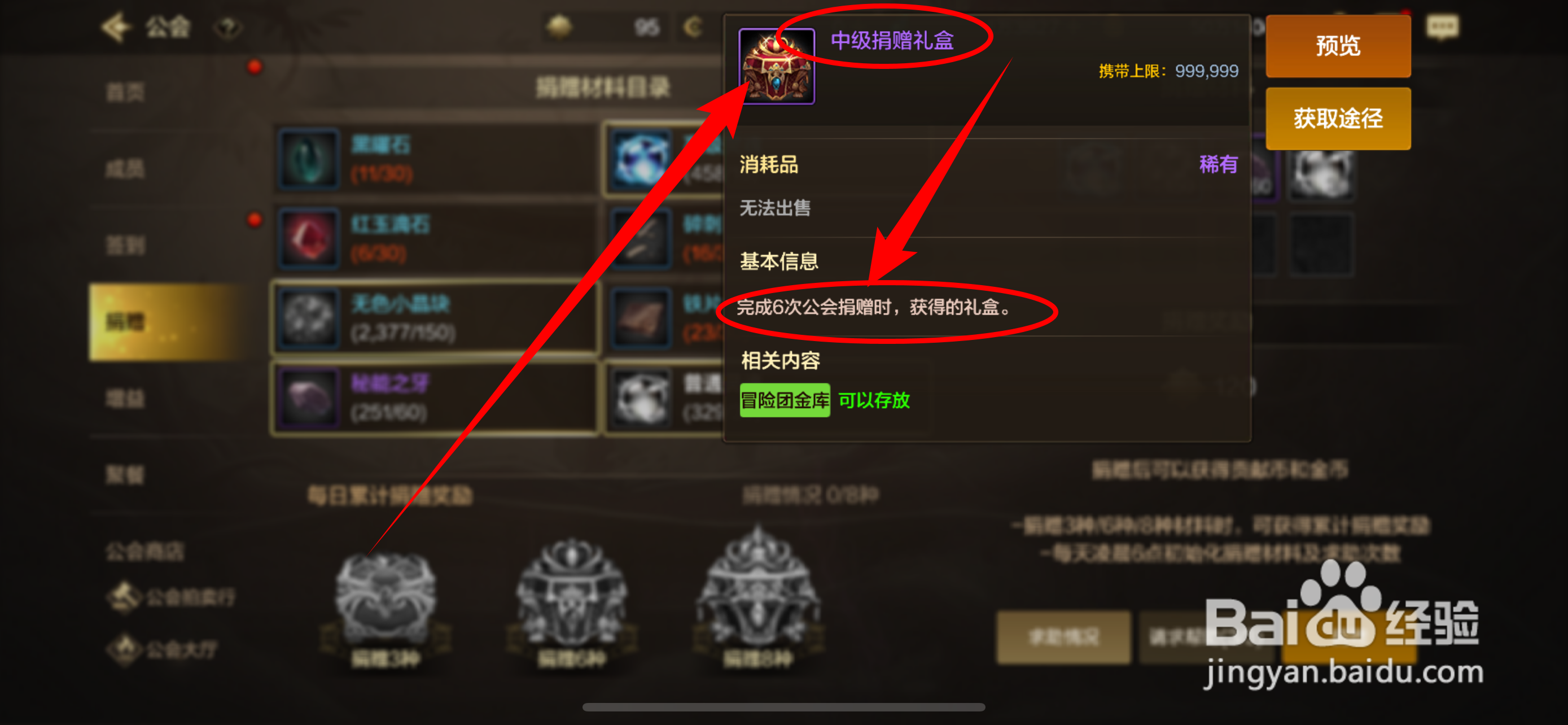 DNF手游中级捐赠礼盒获取攻略