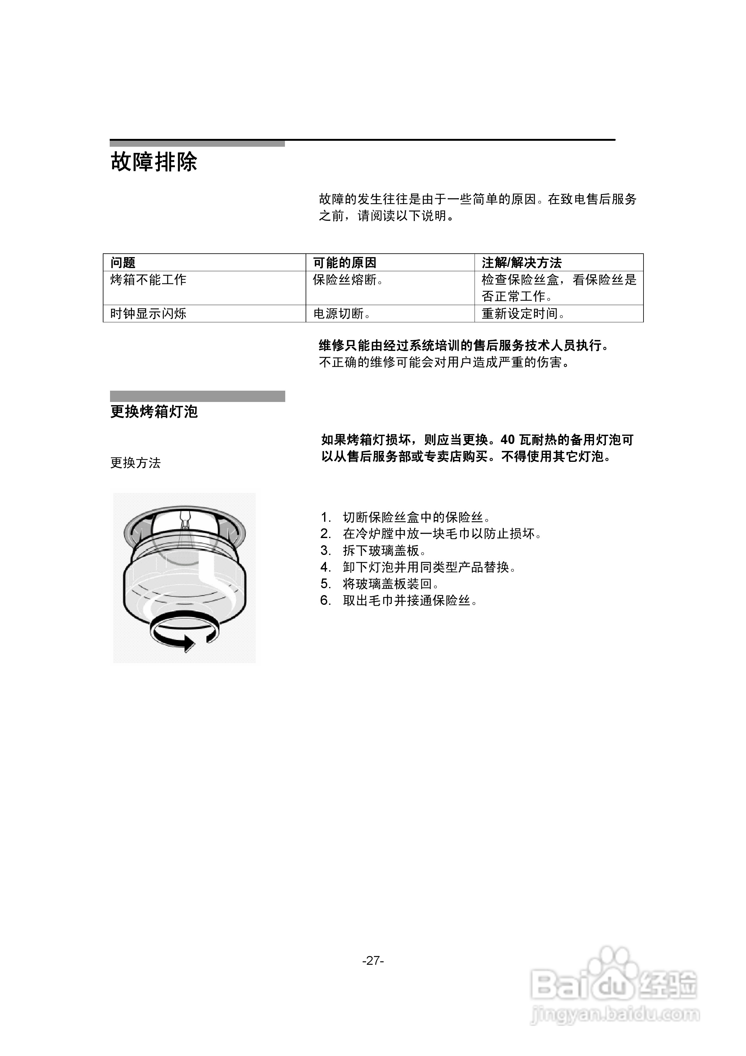 西门子烤箱使用说明书图片