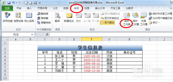 EXCEL2010如何锁定单元格