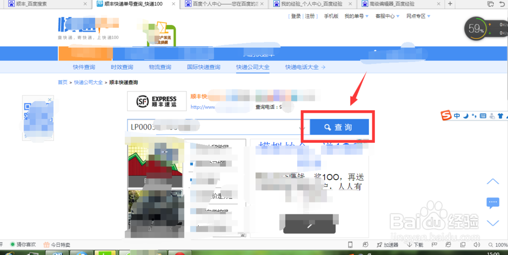 顺丰快递怎么查看自己包裹的物流啊