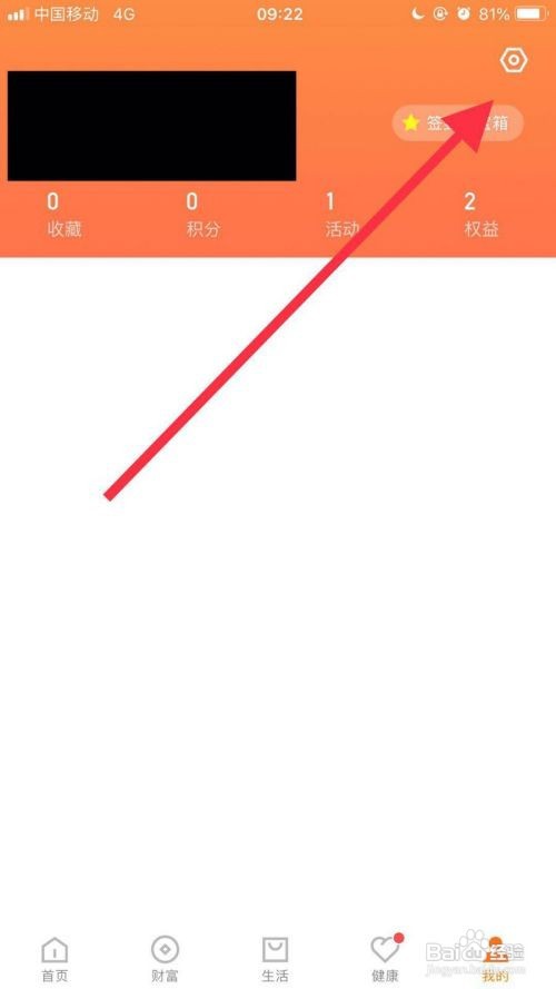 平安金管家如何修改登录密码