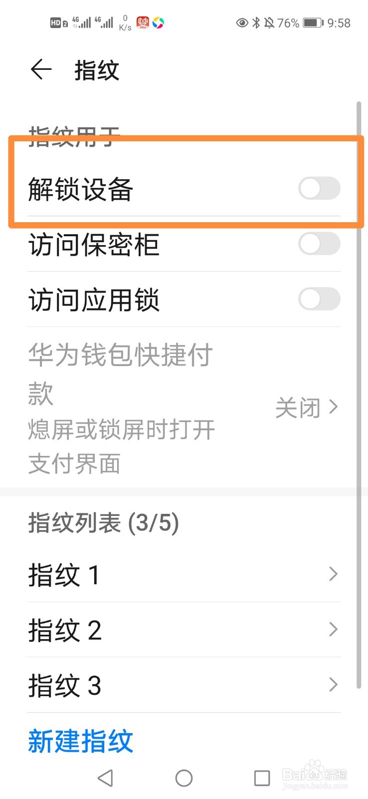 华为手机如何设置指纹解锁设备？