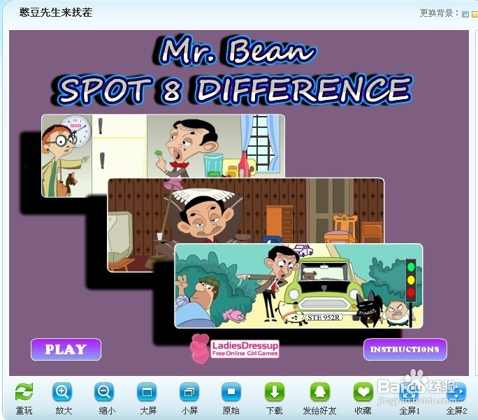 憨豆先生来找茬游戏攻略