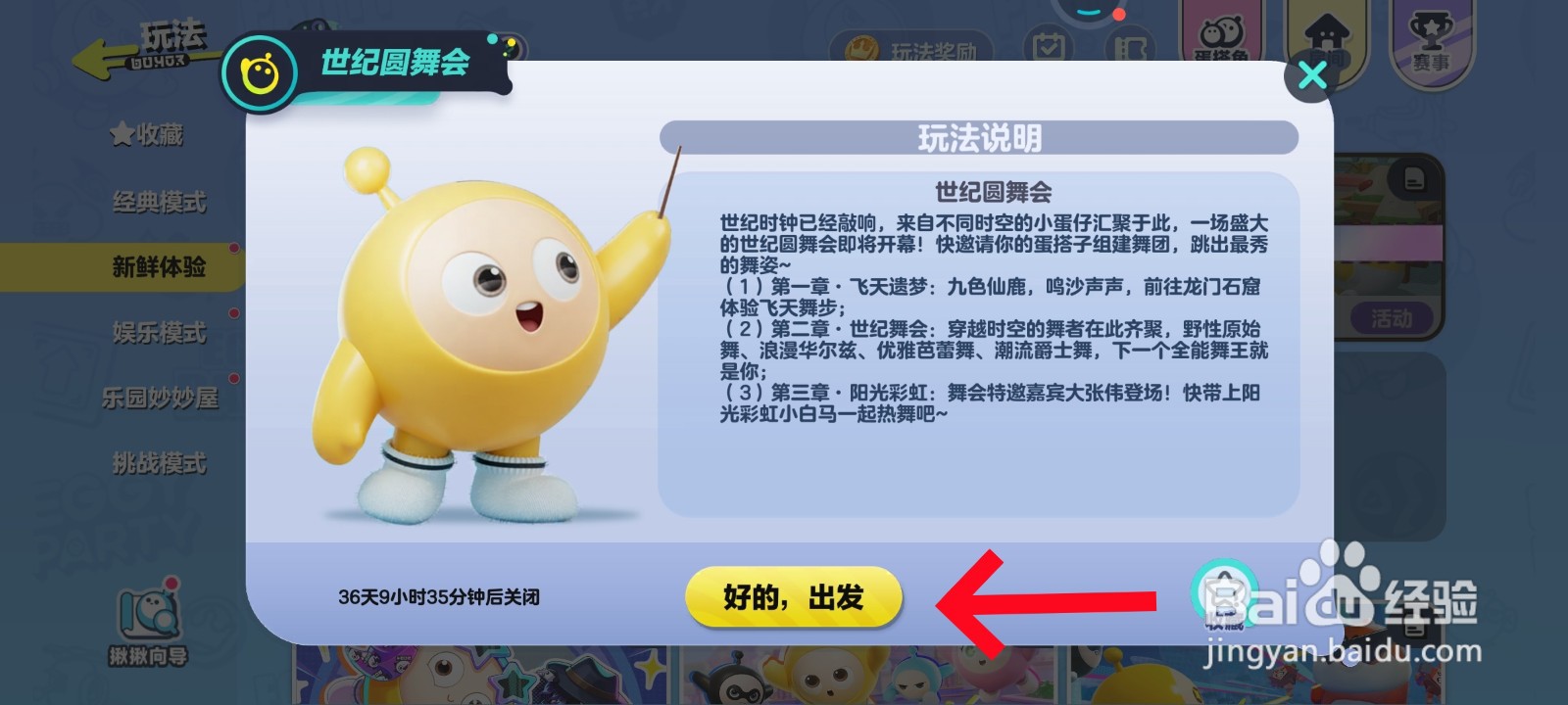 如何参加世纪圆舞会
