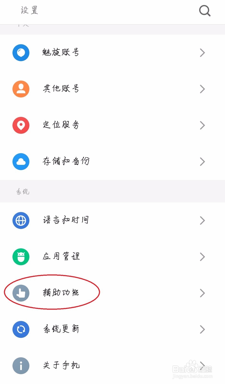 魅族MX6怎么设置手势唤醒 手电筒功能