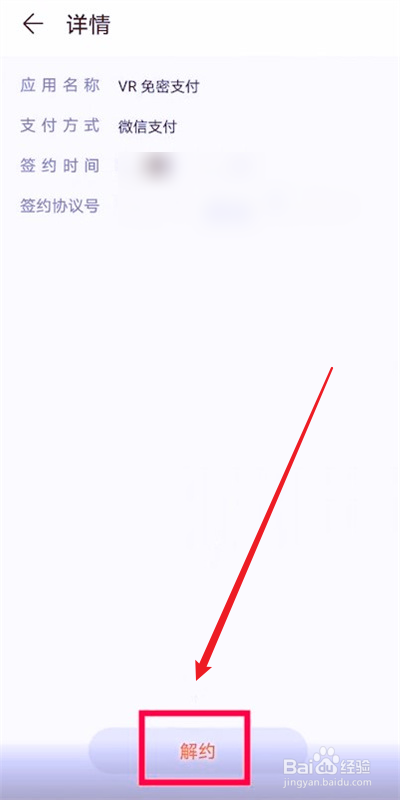 华为手机怎么关闭自动续费