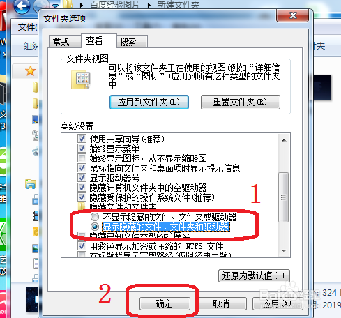 Windows 7怎么显示隐藏文件