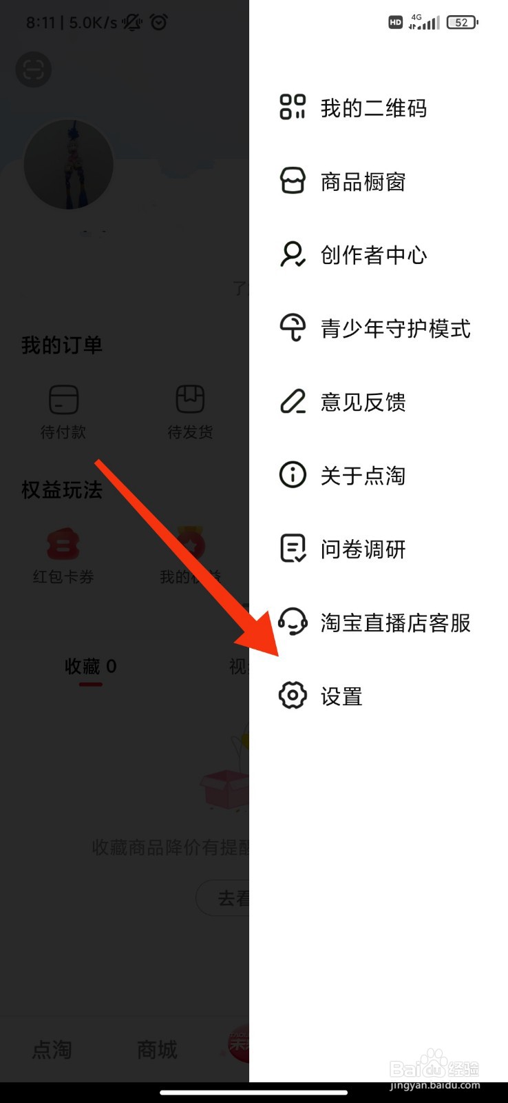 点淘怎么注销账户？