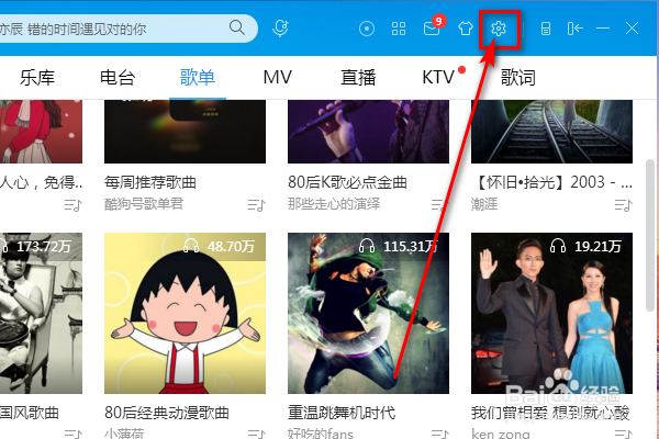 电脑酷狗音乐设置成单曲循环在哪里