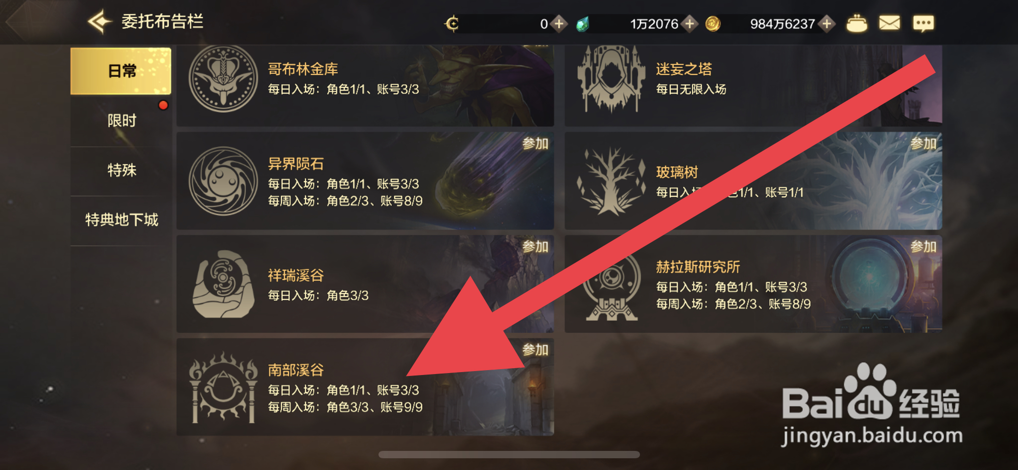 DNF手游怎么进入南部溪谷