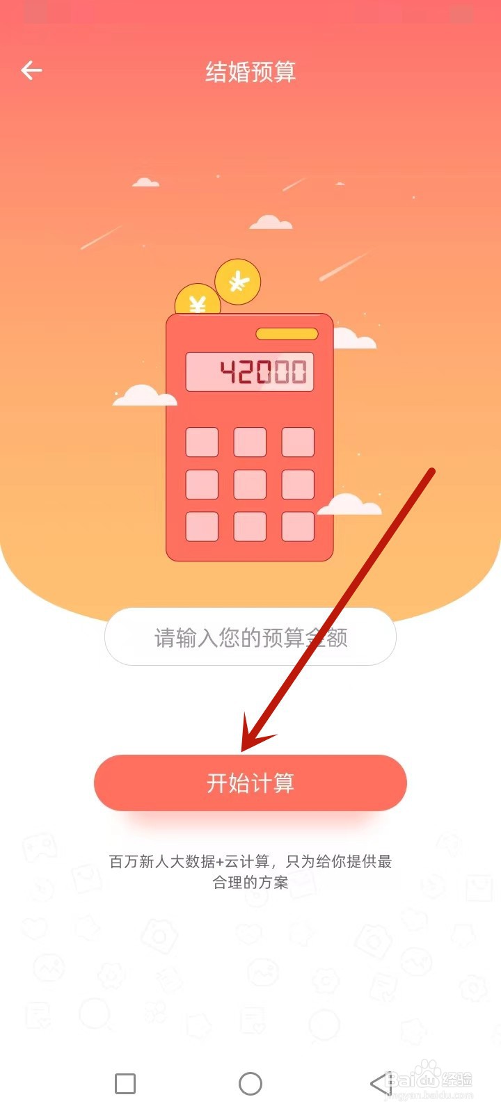 婚礼纪婚礼预算怎么做