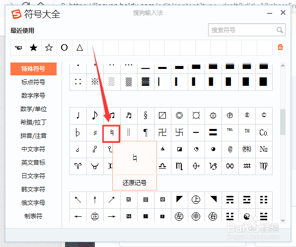 还原记号怎么输入