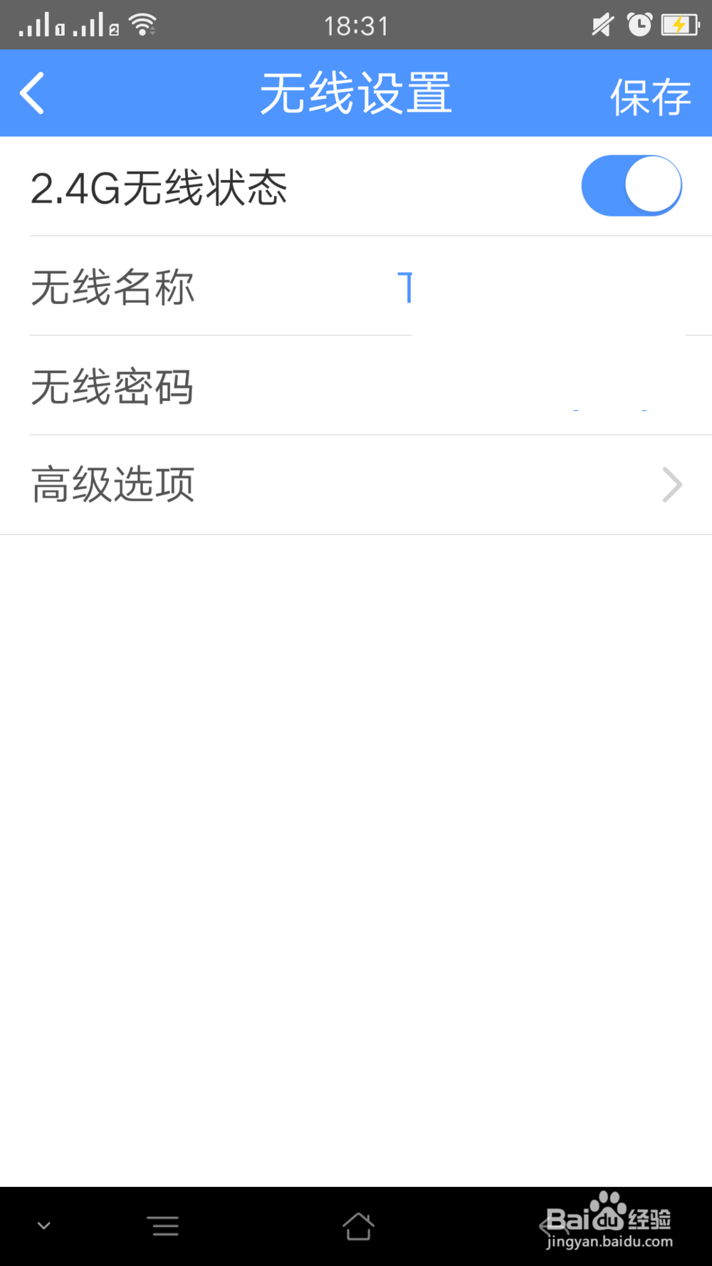 手机如何修改TP-LINK路由器的无线信道
