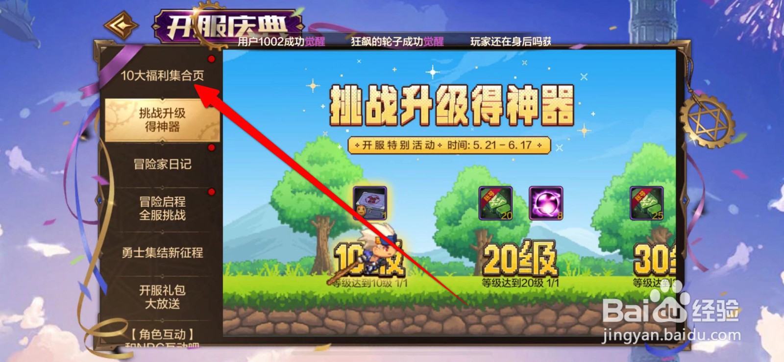 DNF手游如何分享10大福利集合页
