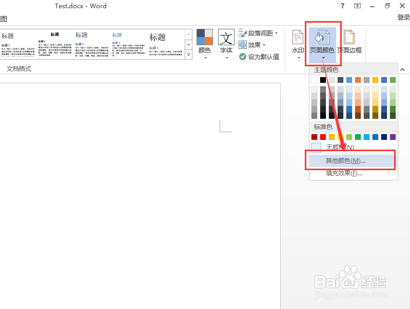 Word文档如何更改页面的背景颜色为护眼色