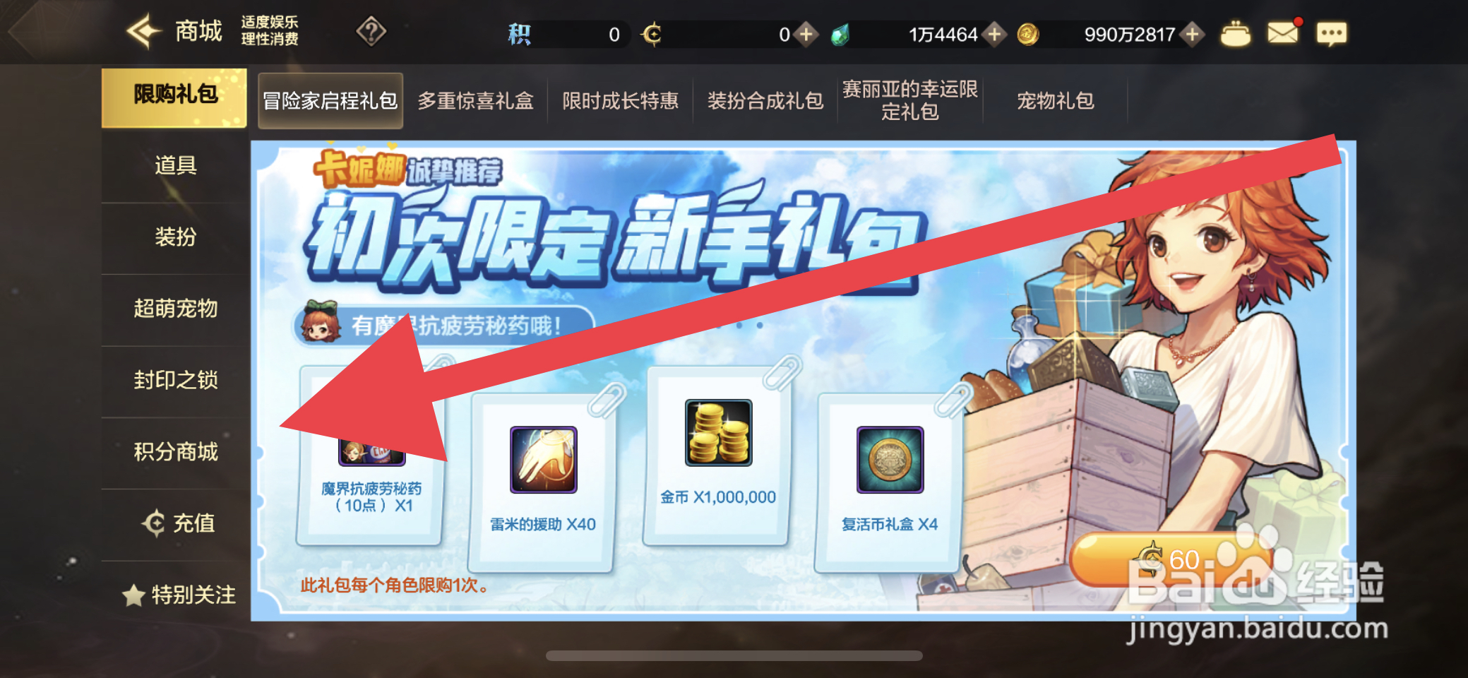 DNF手游怎么获取动物联萌武器装扮礼盒