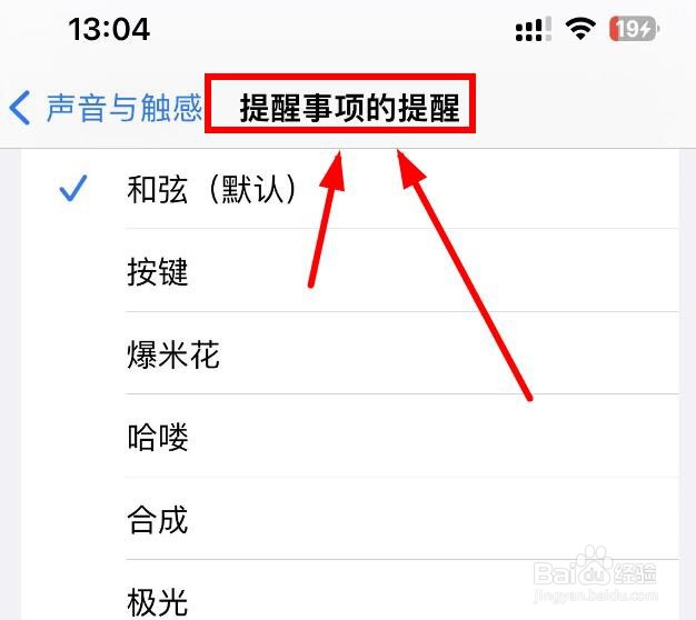iPhone14如何设置提醒事项的提醒为合成