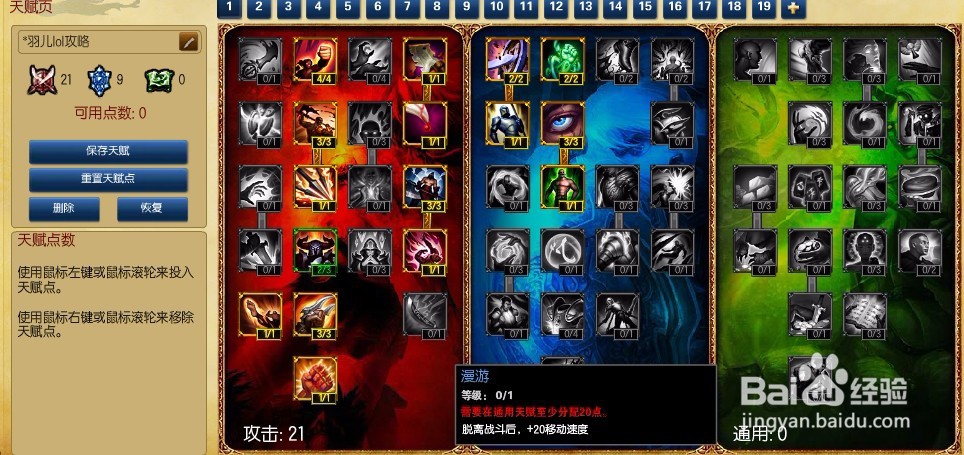 lol寒冰天赋符文 s5新版寒冰天赋加点图