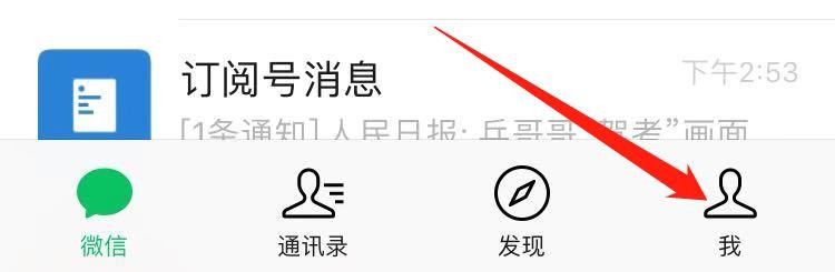 微信怎么开启或关闭腾讯新闻
