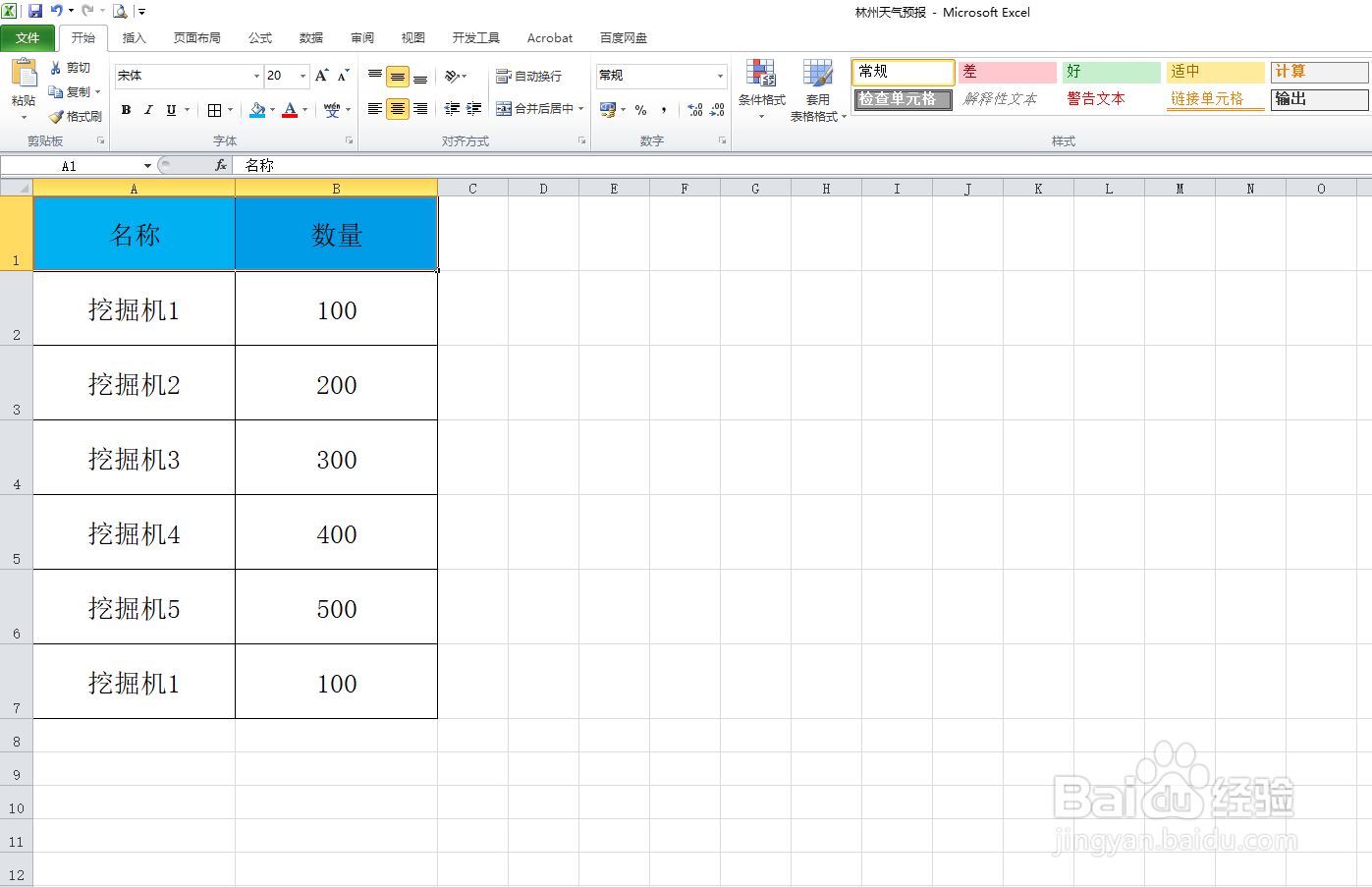 excel如何查找重复值