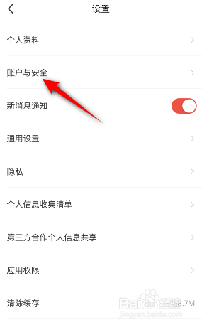 识货怎么注销账号