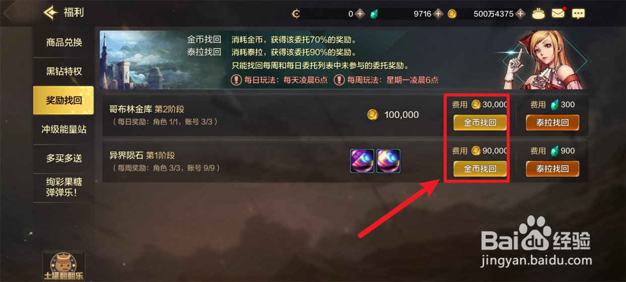 DNF手游怎么找回奖励