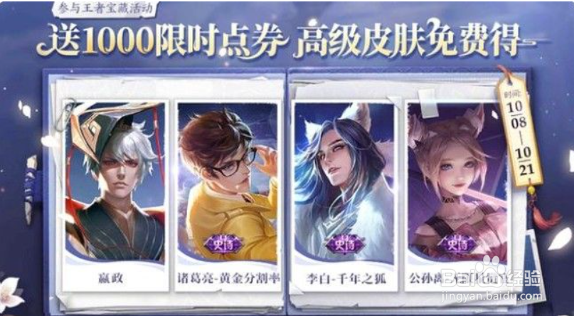 王者荣耀王者宝藏活动怎么玩